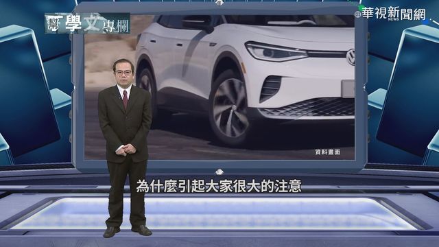 電動車浪潮襲全球 我科技業不缺席