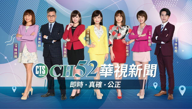 華視新聞52台4/19正式開播 連昭慈拼兩倍稿量壓力大 連珮貝專注公共議題報導