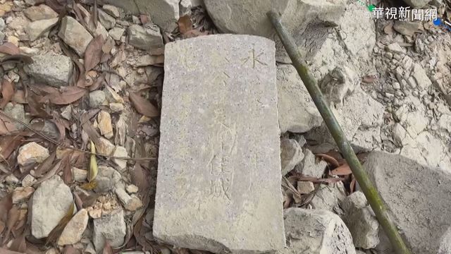 日月潭水位探底 驚見乾隆年間墓碑