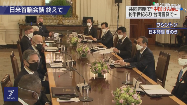 美日聯合聲明首提台灣 強調台海和平
