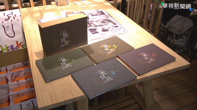 客庄老照片集成書 重現過去生活記憶