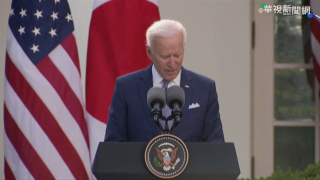 美日峰會 雙方重申維持台海穩定重要