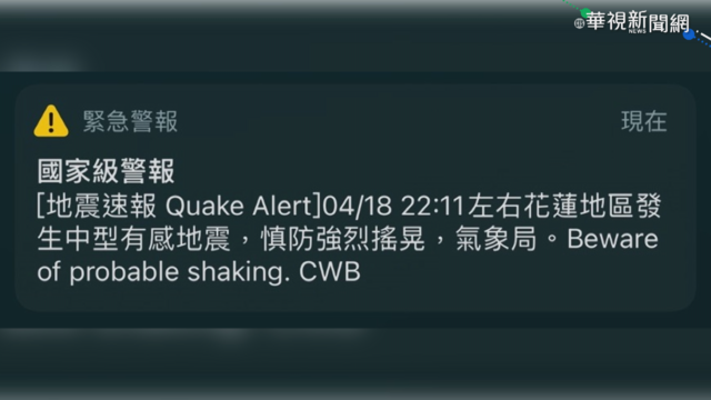 「國家級邊緣人」收不到地震警報 鄭明典解釋