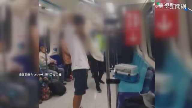 捷運車廂占3位 男不讓座爆全武行