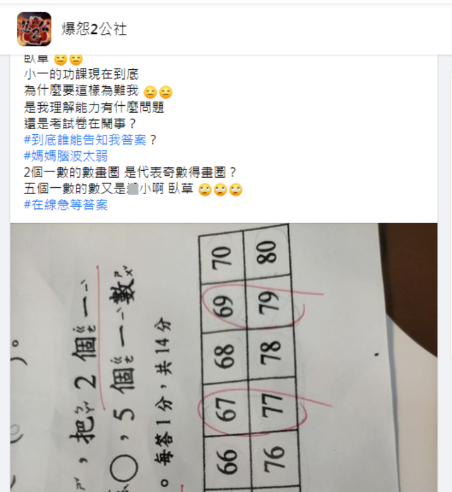 家長發文。（翻攝自臉書爆怨2公社）