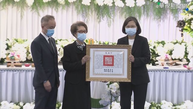 許水德告別式 蔡總統親自頒發褒揚令