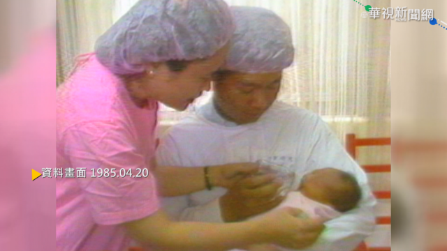【歷史上的今天】台第一例試管嬰兒誕生 父抱兒好感動