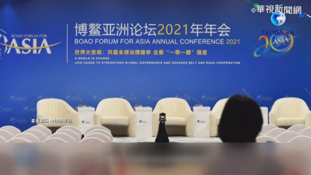 博鰲論壇20日開幕 習近平將視訊參與