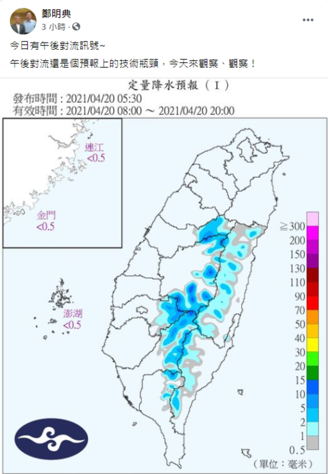 氣象局長鄭明典發文。（翻攝自鄭明典臉書）
