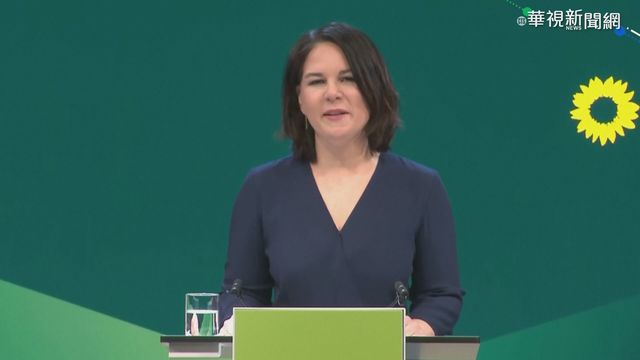 德國在野黨綠黨 首次提名總理候選人