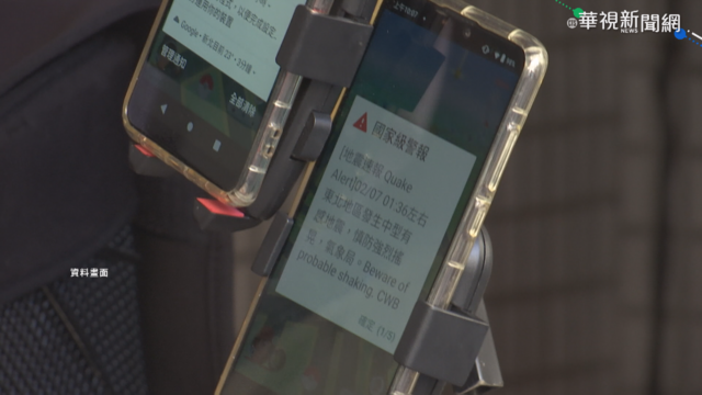 不再是國家級邊緣人 全台地震國家警報將統一標準