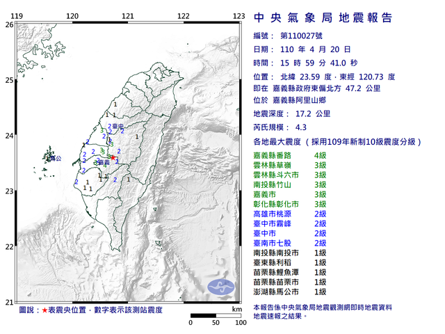 15:59嘉義阿里山鄉4.3地震 最大震度4級