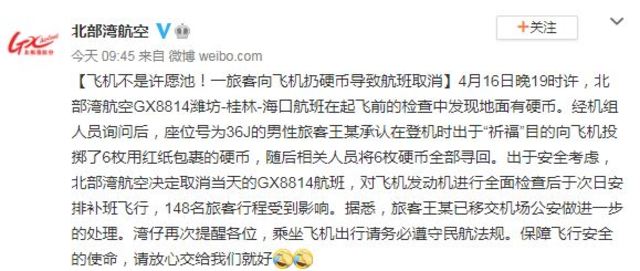 （翻攝自北部灣航空微博）