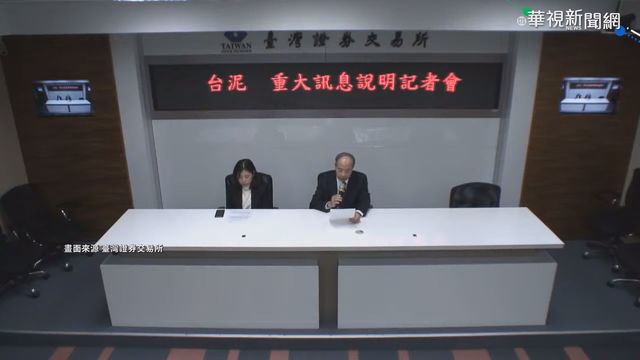 跨足電動車市場 台泥收購法國儲能廠