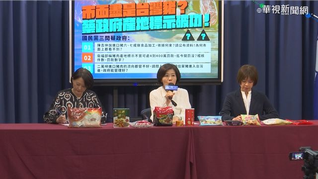 進口豬破2萬噸 國民黨要求公布流向