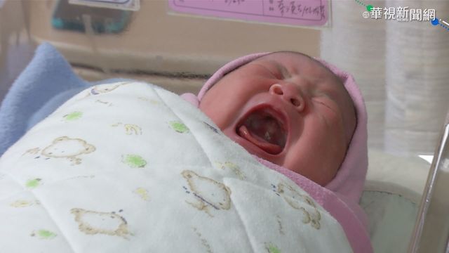 生育率預測墊底 台灣少子化恐不可逆