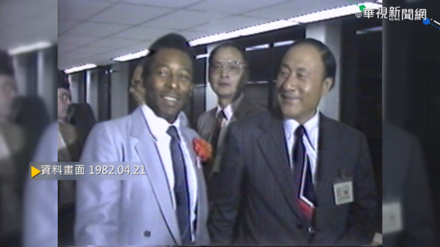 【歷史上的今天】世界足球王比利 親自指導我國足球隊