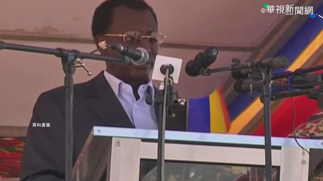 指揮政府軍和叛軍交戰 查德總統喪命