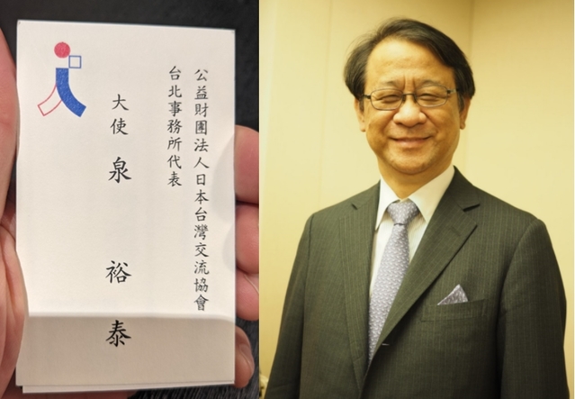 台日友好新突破？日駐台代表名片頭銜驚見「大使」