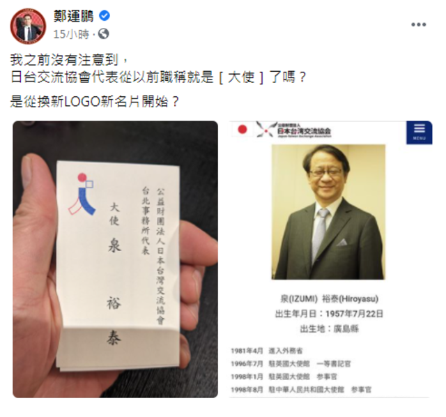 民進黨立委鄭運鵬發文。（翻攝自鄭運鵬臉書）