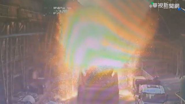 鋼鐵廠爐渣突爆炸 火花四散工人驚逃