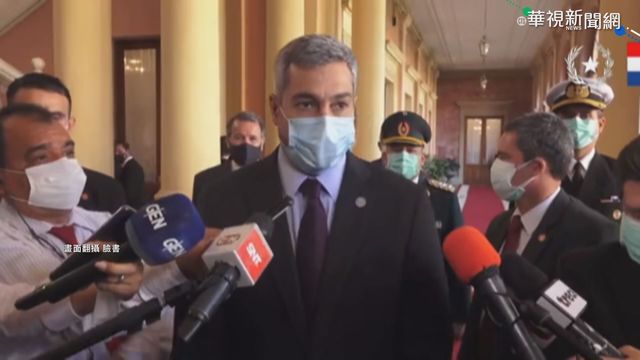 拒絕中外交勒索! 巴拉圭採購印度疫苗