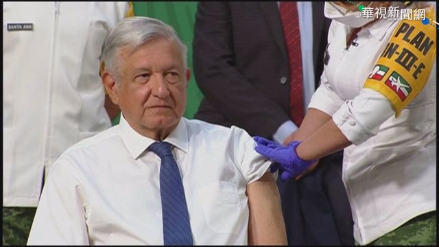 對AZ疫苗有信心! 墨國總統公開接種