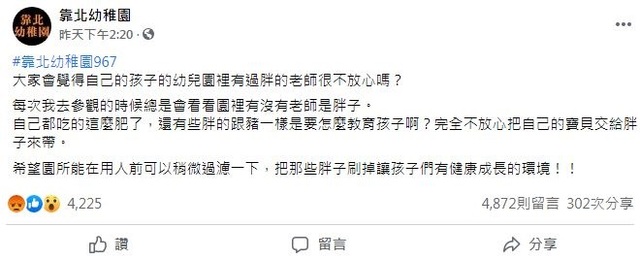 翻攝自臉書粉絲專頁「靠北幼稚園」。