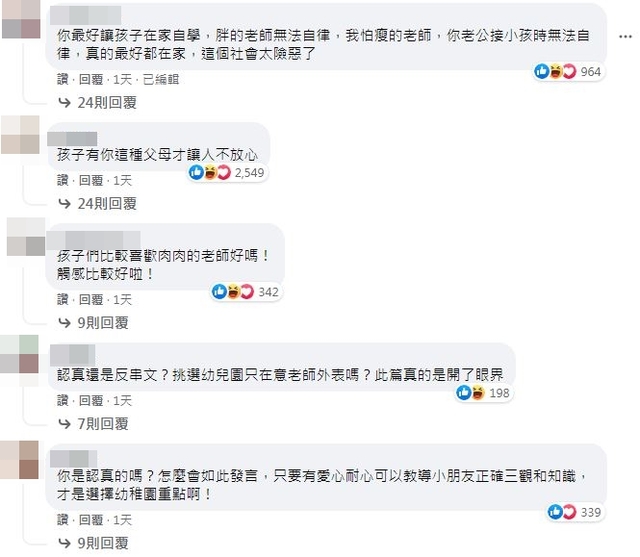 翻攝自臉書粉絲專頁「靠北幼稚園」。