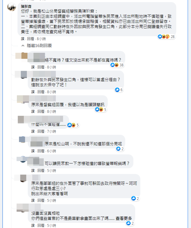 (翻攝臉書《靠北警察》)