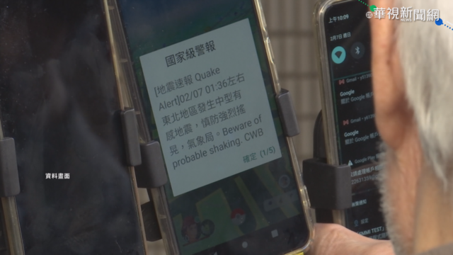地震警報收不到? 5月發送標準將統一