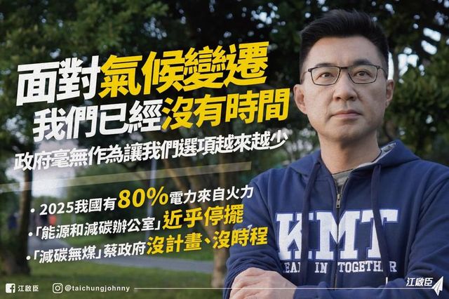 江啟臣談「氣候變遷」：蔡政府毫無作為令人失望