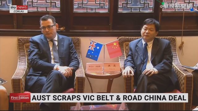 澳洲撤地方｢一帶一路｣ 北京跳腳控挑釁