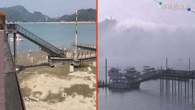 日月潭缺水引橋傾斜 封碼頭船停駛