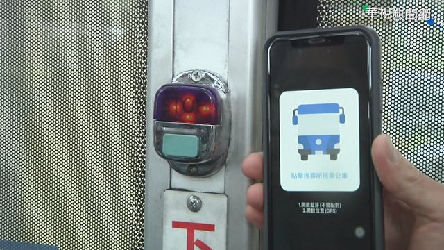 防疫新科技!中市推「零接觸下車鈴」APP