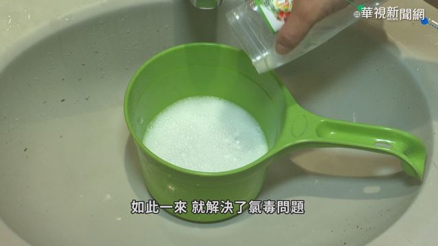 小蘇打可除氯和農藥？ 專家斥無稽 自來水氯含量低