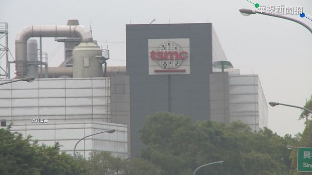 台積電砸近800億 傳將在南京廠擴產
