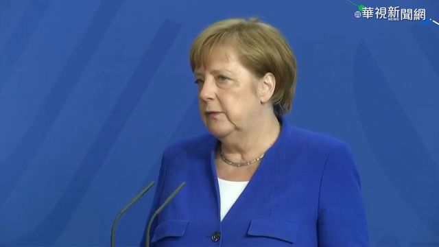 憂台海局勢惡化 德總理梅克爾表達擔心
