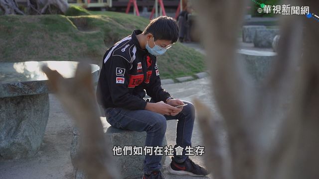 未成年失家兒 求職易遭剝削誤入歧途