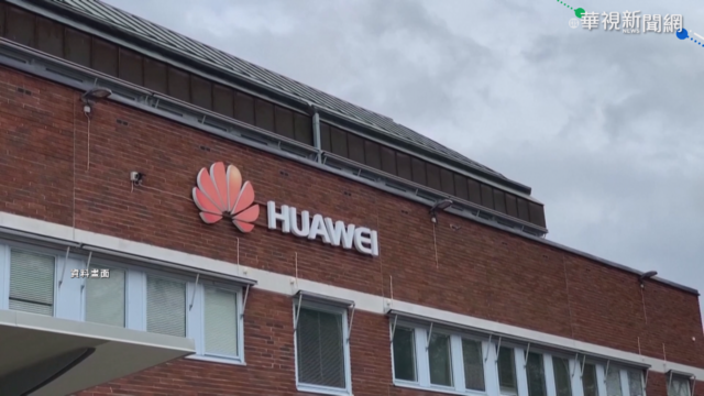 德國通過新法案 阻擋華為參與5G建設