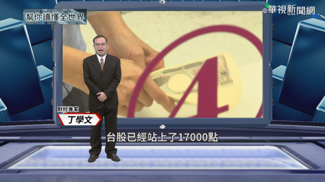 全球關注美元升貶 長期地位難以撼動