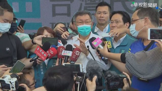 本土病例再爆 柯P跑高雄成立黨部惹議