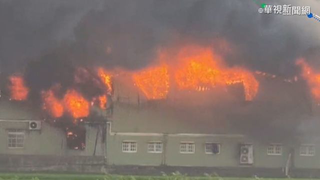 口罩國家隊昭惠實業工廠火 黑煙竄天