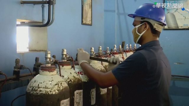 疫情升溫! 印度週末封城.氧氣瓶缺乏