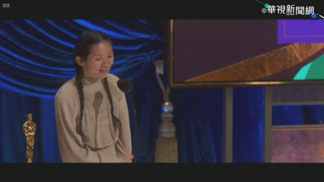 華裔女導演｢趙婷｣奪 奧斯卡最佳導演獎