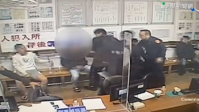 毒販友人大鬧派出所 新莊警強勢執法