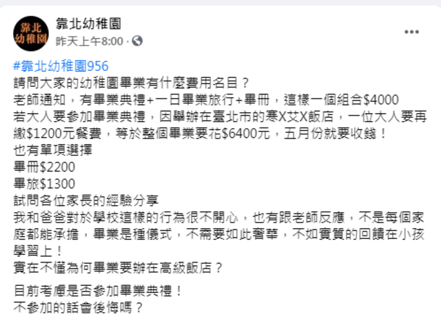 網友發文。（翻攝自臉書靠北幼稚園）