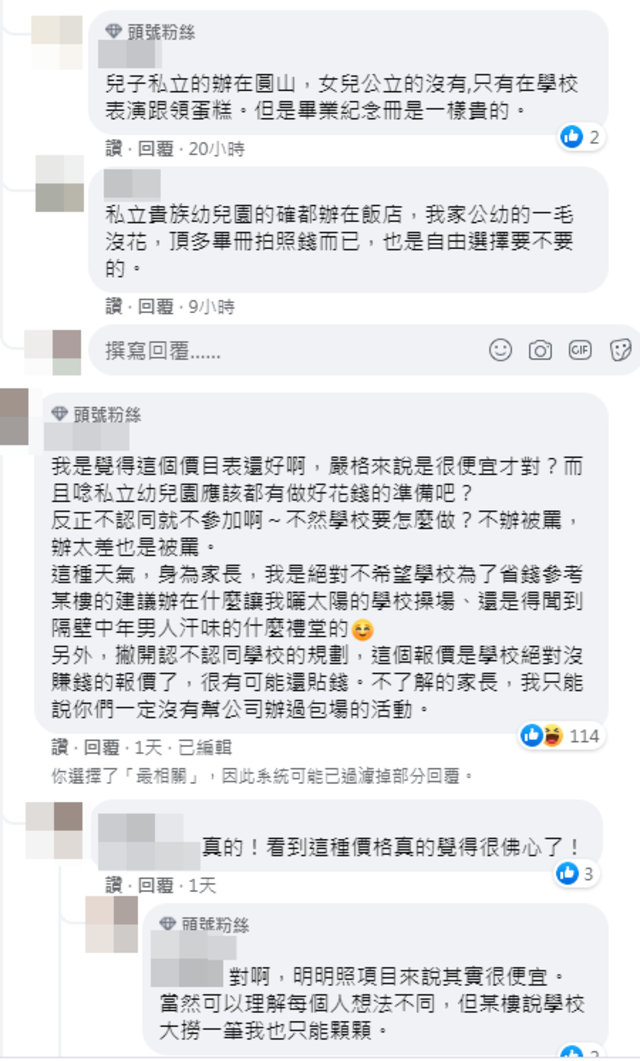 網友留言。（翻攝自臉書靠北幼稚園）