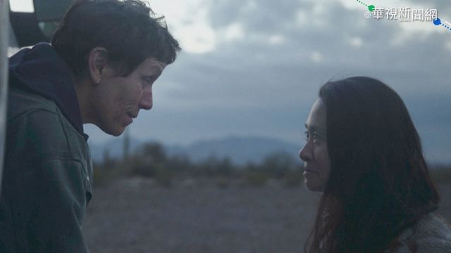 勇奪3大獎 ｢游牧人生｣奧斯卡最大贏家