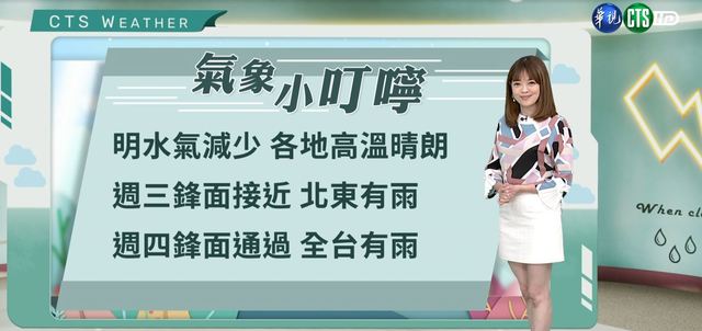 週四鋒面影響 中部以北.東.南山區降雨